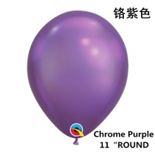 Q牌闪亮金属气球11寸铬紫色10个