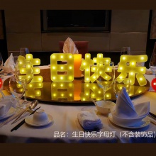 中文生日快乐LED灯(1套）